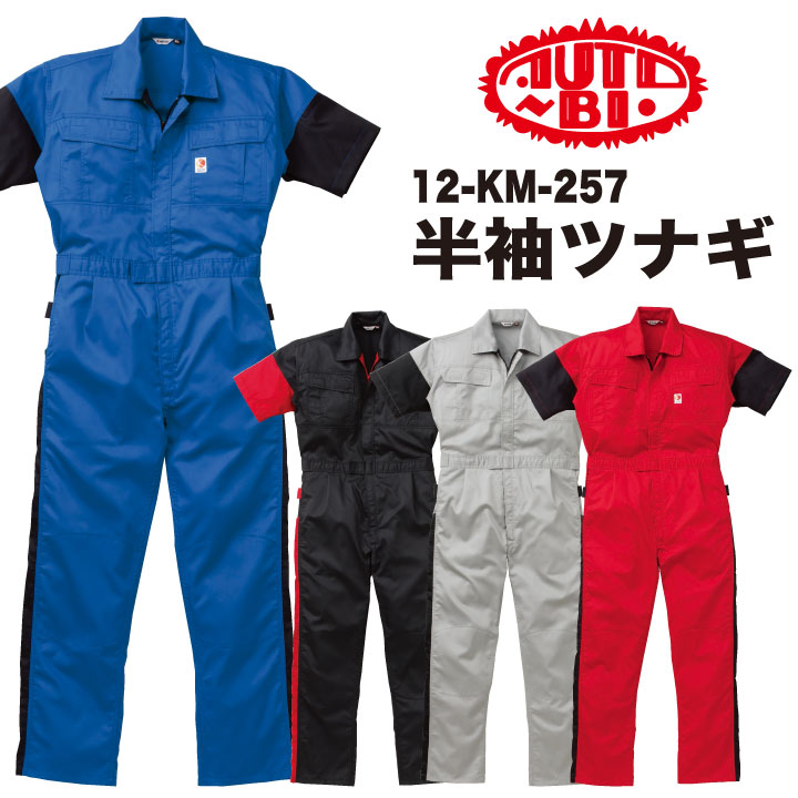 AUTO-BI 半袖ツナギ 春夏 ツナギ メンズ レディース 山本寛斎 KANSAI カンサイユニフォーム 仕事服 おしゃれ 山田辰 ab-257 6,861円