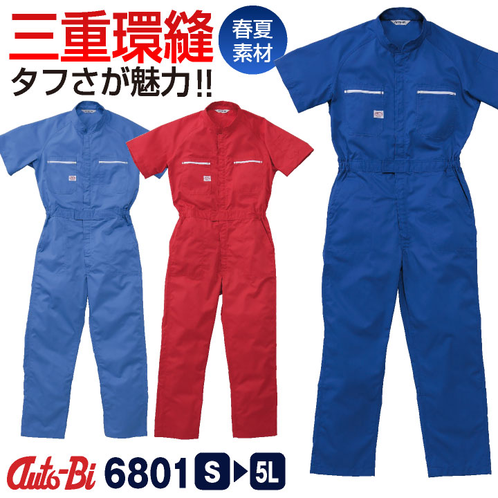 AUTO-BI 半袖つなぎ服 春夏 秋冬 ツナギ メンズ レディース 帯電防止 日本製生地 仕事服 おしゃれ 山田辰 ab-6801