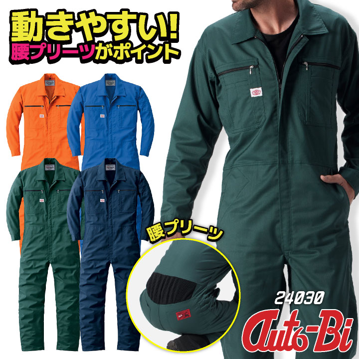 オートバイ 長袖ツナギ 春夏 秋冬 ストレッチ 軽量 イージーケア 酪農 農業 畑仕事 板金 塗装 車 バイク 整備 DIY カジュアル おしゃれ かっこいい メンズ レディース 山田辰 ab-24030