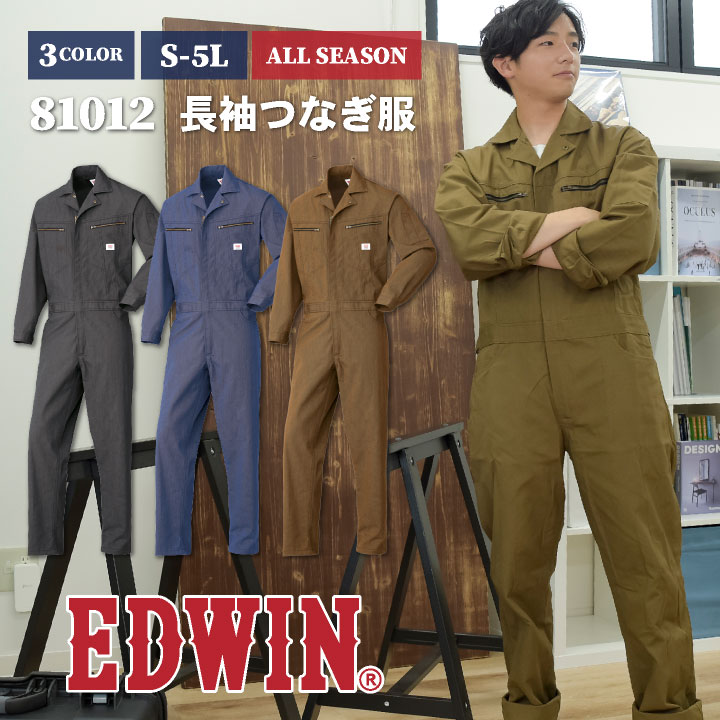楽天市場】EDWIN 長袖 つなぎ ツナギ 春夏 秋冬 厚手 作業服 作業着