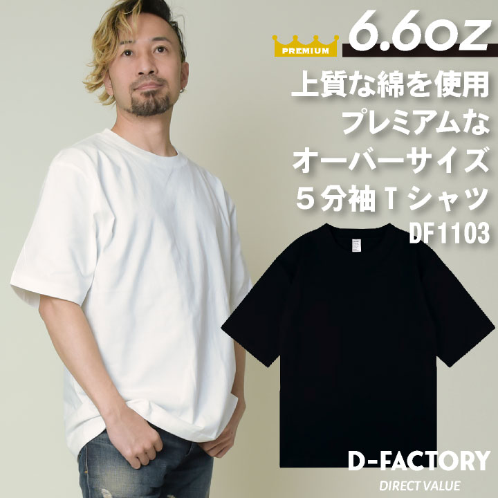 楽天市場】【期間限定10%OFF】[即日出荷] D-FACTORY 6.6オンス