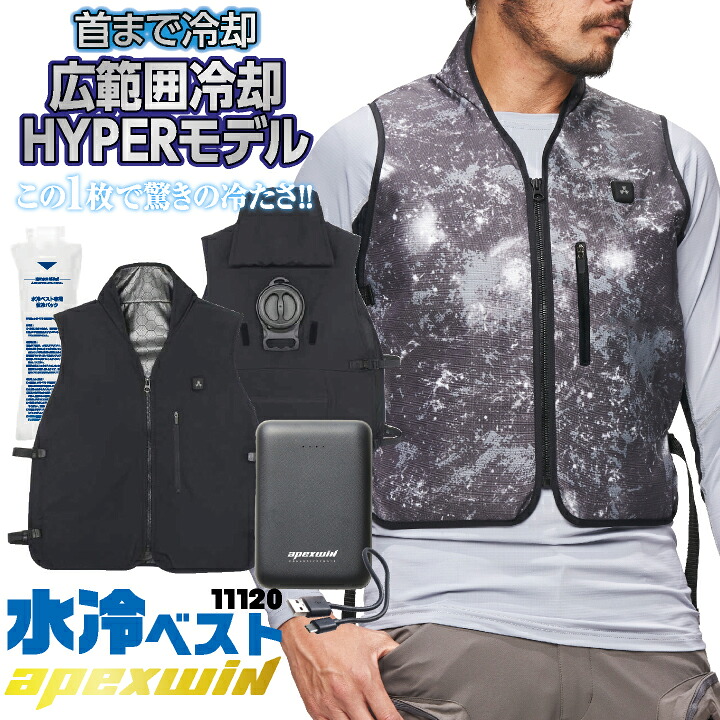 アタックベース 水冷服セット 水冷ベスト 春夏 メンズ レディース 水冷循環 手洗い可 サイズ調整可 バッテリー 保冷剤 仕事服 作業着 おしゃれ at-11120｜作業着、空調服＆防寒着season-TK