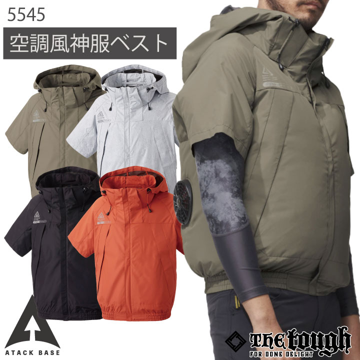 空調風神服 チタンフード半袖ブルゾン 空調作業服 ファン専用 仕事服 仕事着 メンズ 空調ウェア 涼しい 作業服 アタックベース The Tough 春夏 [単品] at-5545-t