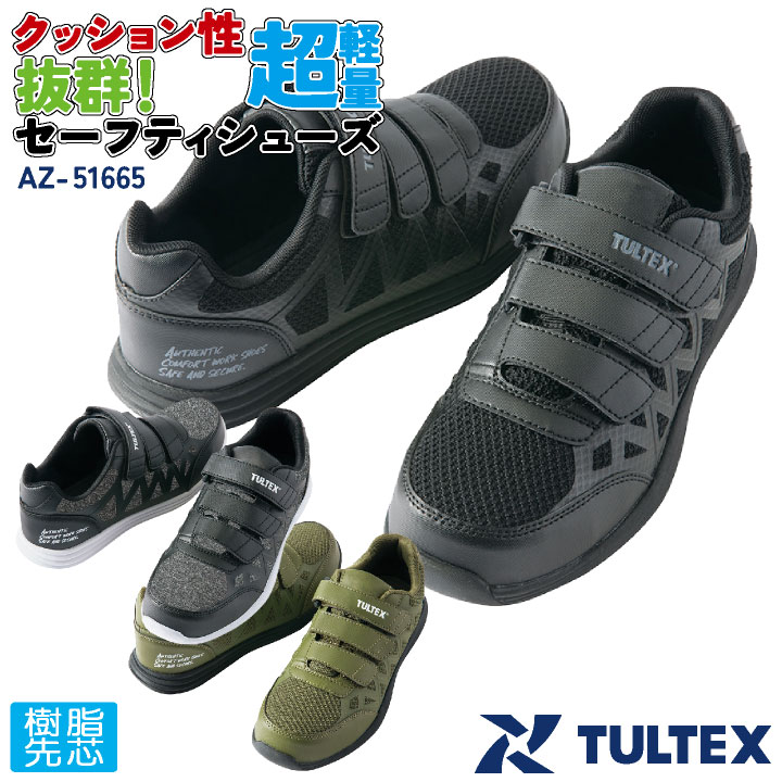 お専用 楽天市場】アイトス セーフティーシューズ マジック式 樹脂先芯
