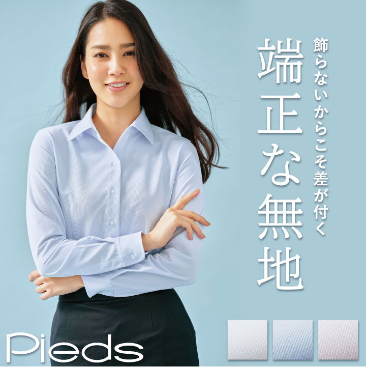 楽天市場 エントリー5倍 即日出荷 スーパーノーアイロンブラウス 長袖 無地 レディース Pieds ピエ Aitoz アイトス 事務服 制服 仕事服 受付 接客業 オフィス Az Hcb4101 作業着 空調服 防寒着season Tk