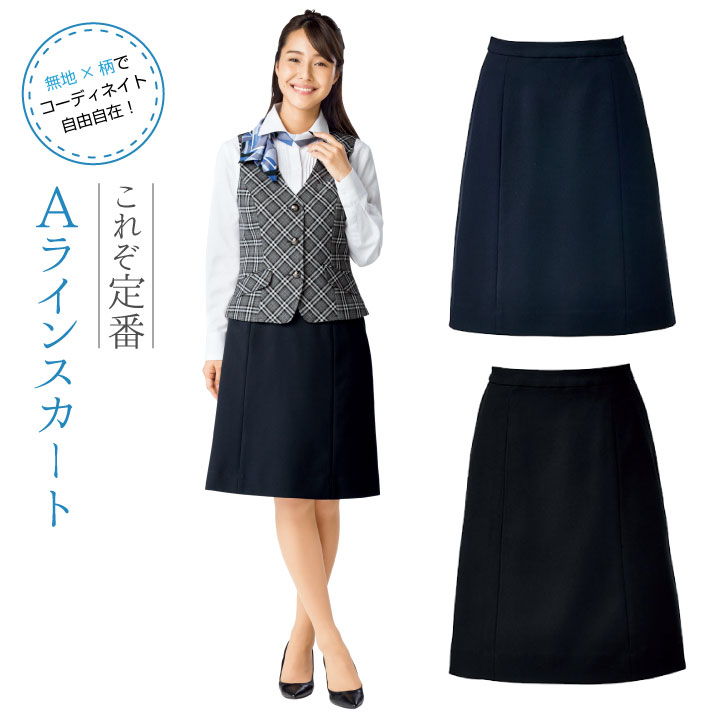 【継続期間押さえる10%OFF】A伝達ルートスコート レディース 無地 ボンマックス 事務服 ひざ丈 ユニフォーム 制服 フォーマル 今めかしい 執務室 スコート BONMAX bm-as2302