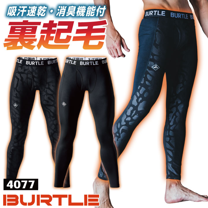 楽天市場】[即日出荷] バートル ストレッチ インナーパンツ 秋冬