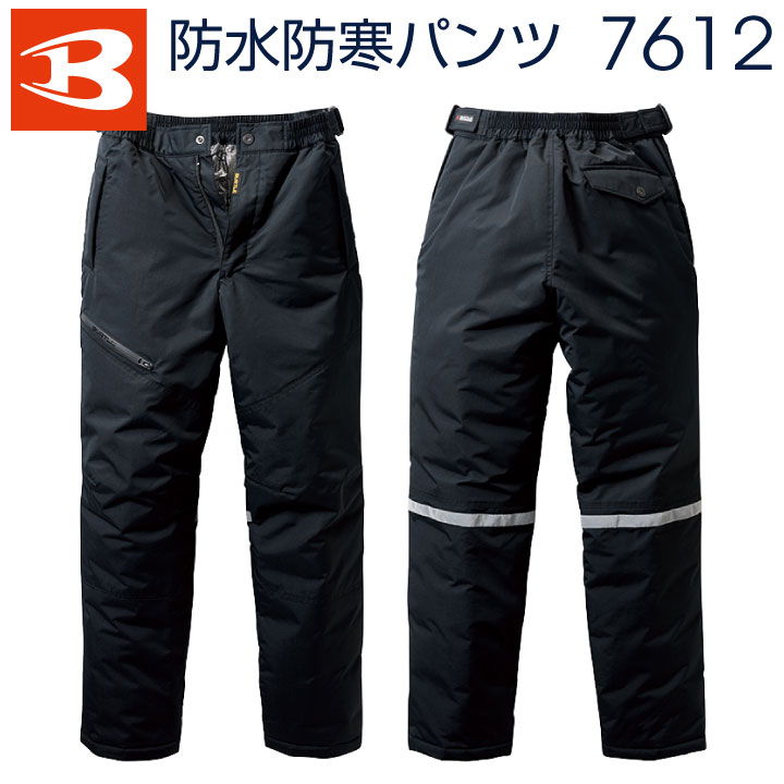 楽天市場 防水防寒パンツ バートル メンズ 防寒ズボン 防寒着 防寒服 Burtle 反射材 防雨 防風 おしゃれ 冬 Bt 7612 B 作業着 空調服 防寒着season Tk