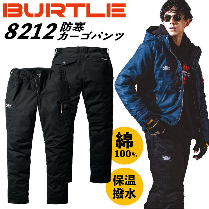 バートル 防寒カーゴパンツ 防寒着 綿100% 男女兼用 裏アルミメッシュ 撥水性 秋冬 ワークウェア アウトドア メンズ レディース BURTLE おしゃれ bt-8212