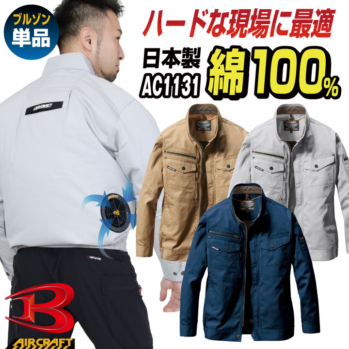 楽天市場】空調作業服 バートル ブルゾン 長袖 エアークラフト
