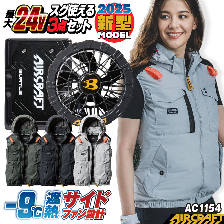 楽天市場】[即日出荷][2025年新モデル] 24V バートル セット