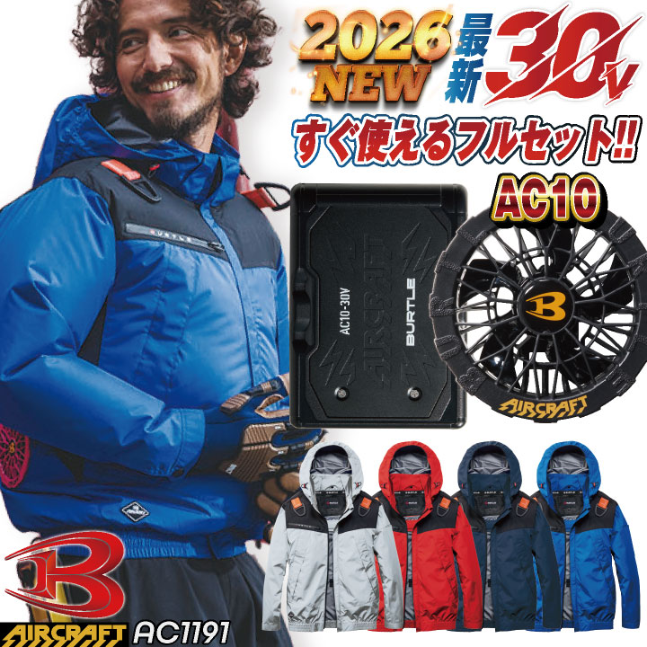 [即日さし出し] [2026年30V新作！] バートル 冷房装置やり方服 AIRCRAFT フルセット 上衣 長袖 パーカー 乾電池 気違い付き添い人 大気圏手工芸品 BURTLE エア湖クラ バッテリ 気違い社会的単位 春夏 意気ごみ症打つ手 猛暑打つ手 [AC1191＋AC10＋AC10-1] bt-ac1191-l