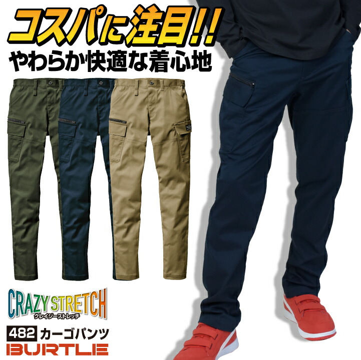 楽天市場】バートル ストレッチ カーゴパンツ 年間対応 オール