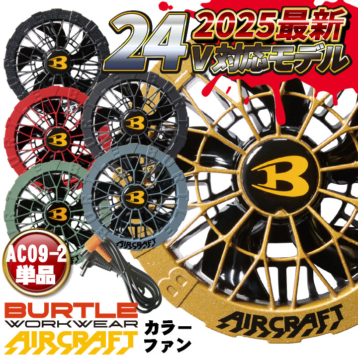楽天市場】【2025年 最新 モデル】 バートル BURTLE エア
