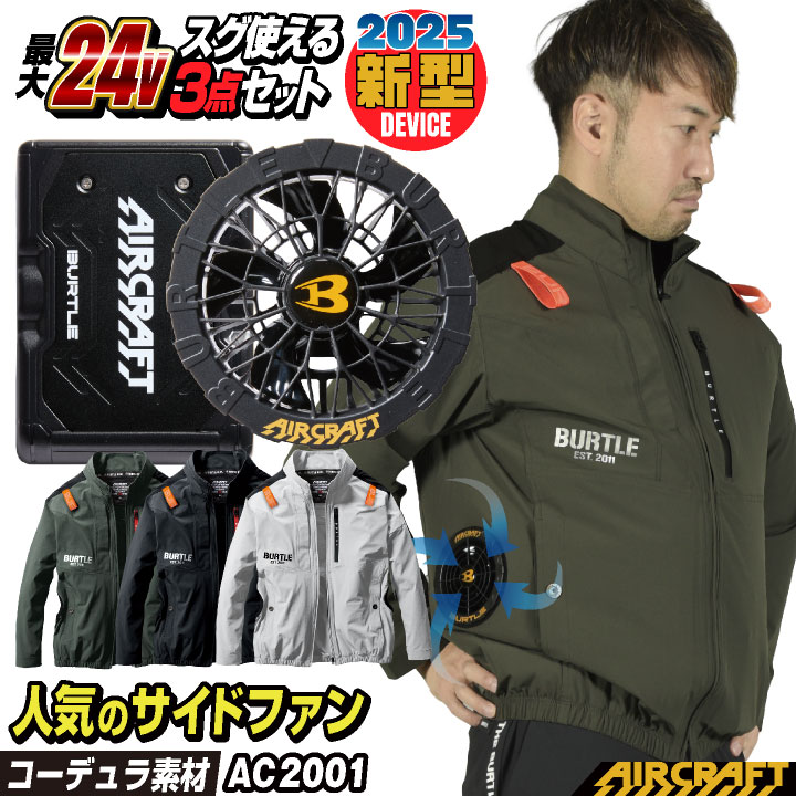 楽天市場】[即日出荷][2025年新型24V] 24V バートル セット 長袖