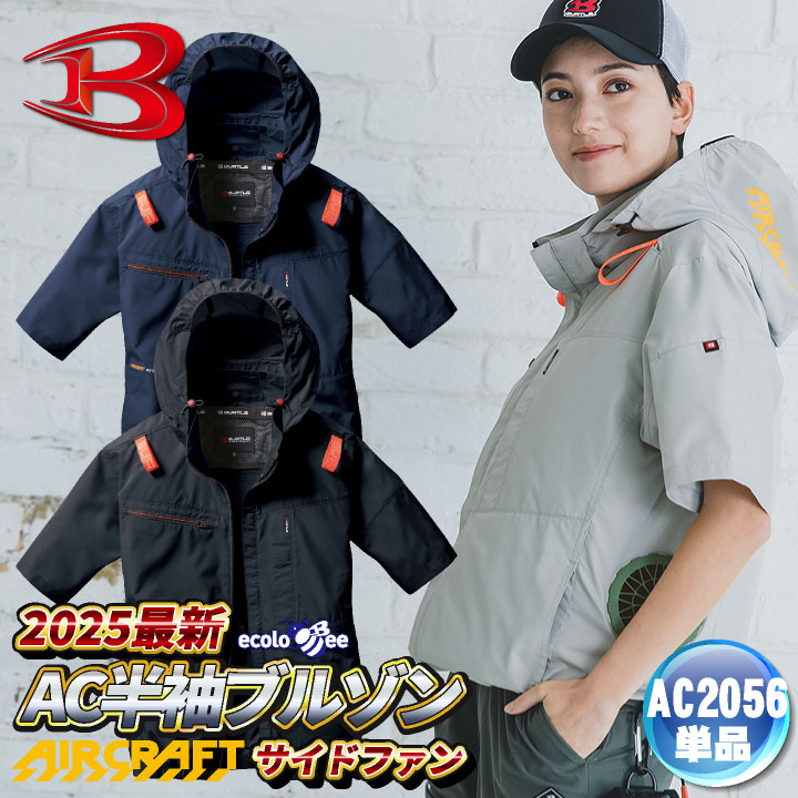 楽天市場】[即日出荷] [2025年新作] バートル 空調作業服 AC半袖