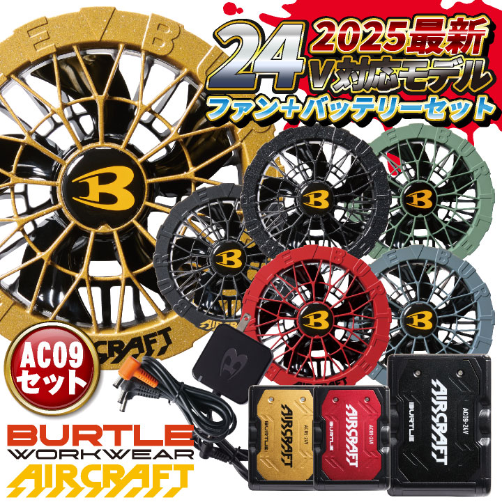 平日即日発送　バートル　24Vバッテリー×2個 ファンセット×1 黒セット空調服 楽天市場】[即日出荷] [2025年新型24V] バートル ファン