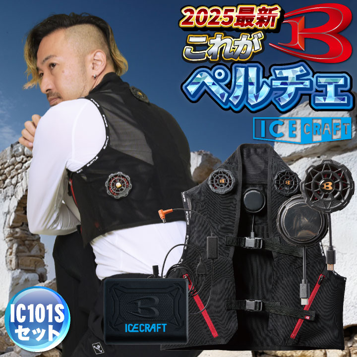 楽天市場】【 最大-19℃ 】 ワークマン ベスト ペルチェベスト
