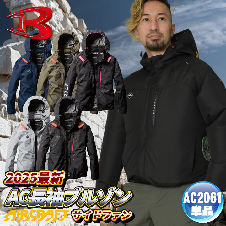 バートル空調服 楽天市場】[即日出荷] [2025年新作] バートル 空調作業服 長袖
