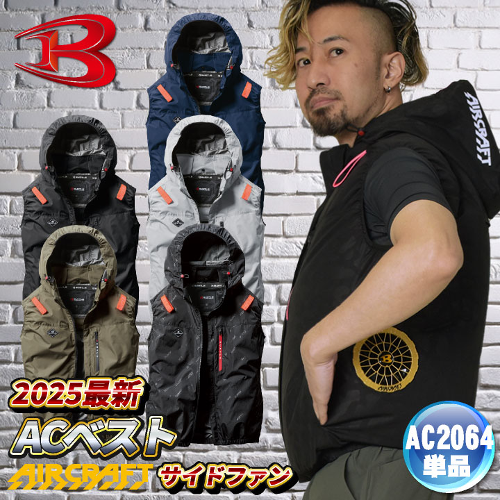楽天市場】[即日出荷] [2025年新作] バートル 空調作業服 ベスト