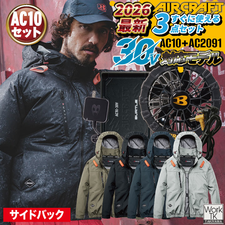 [即日さし出し] [2026年新作]バートル 長袖冷房装置やり方服 フルセット 大気圏手工芸品 側面 春夏 メンズ レディース 遮熱 UV撥ねのける UPF50+ 撥水 軽さ フルハーネス相応う 動き分かりやすい 意気ごみ症打つ手 かっこいい BURTLE AIRCRAFT AC10 AC10-1 bt-k001n-l