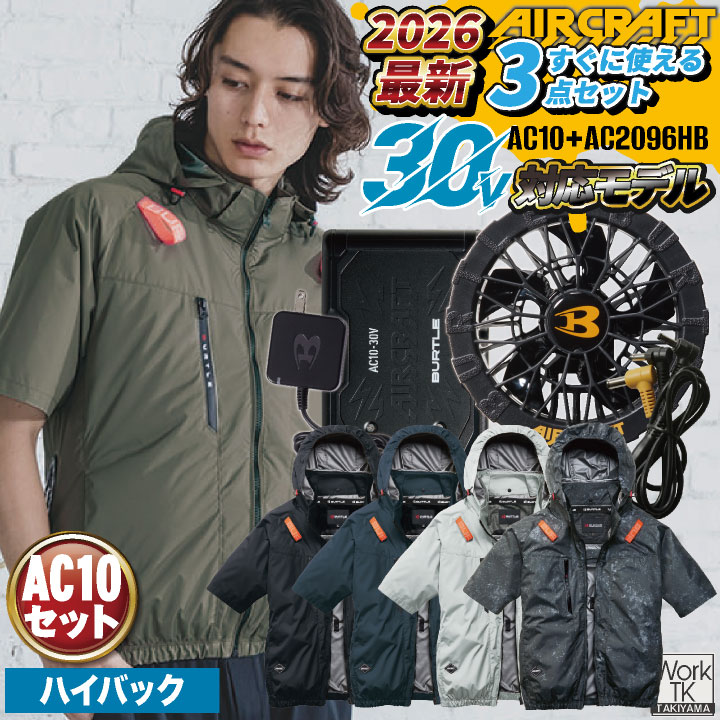 [即日さし出し] [2026年新作]バートル 半袖冷房装置やり方服 ご機嫌うしろ側 フルセット 大気圏手工芸品 春夏 メンズ レディース 遮熱 UV撥ねのける 撥水 軽さ フルハーネス相応う 動き分かりやすい 意気ごみ症打つ手 かっこいい BURTLE AIRCRAFT AC10 AC10-1 bt-k002h-l