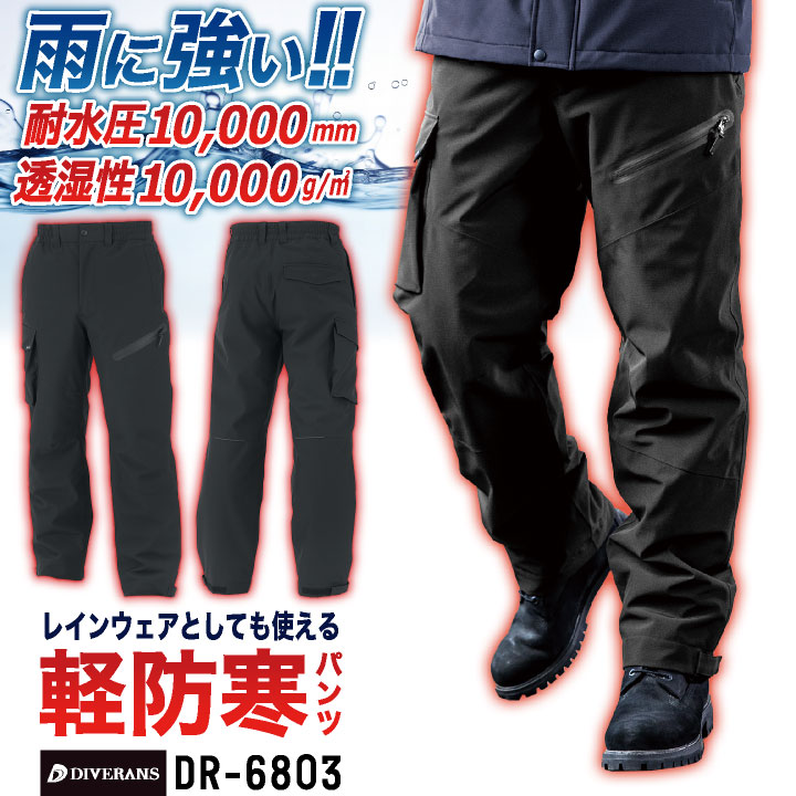 コーコス 防寒パンツ ダウンパンツ ストレッチ 暖パン 作業用ズボン レインウェア 暖かい 透湿 防水 撥水 中綿 防寒着 作業着 作業服 通勤 通学 アウトドア 登山 釣り バイク スポーツ カジュアル メンズ レディース ブラック 黒 cc-dr6803