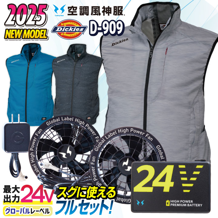 楽天市場】ディッキーズ 空調風神服 24V ファン・バッテリー フル
