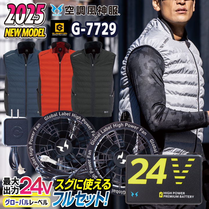 空調風神服　24v仕様 メーカー保証付】 オンライン限定色！ 空調風神服 JapanLabel