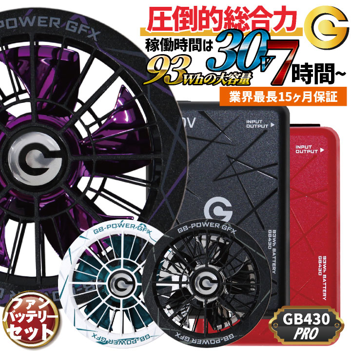 [即日出荷] 10周年限定モデル 30Vバッテリーファンセット 大容量 春夏 メンズ レディース 空調作業服 作業着 アウトドア 涼しい 熱中症対策 暑さ対策 ブラック 作業現場 国内メーカー GB-POWER 長信ジャパン チョウシン ちょうしん Cyoshin Japan [GB430 + GFXS] cj-fanbt1｜作業着、空調服＆防寒着season-TK