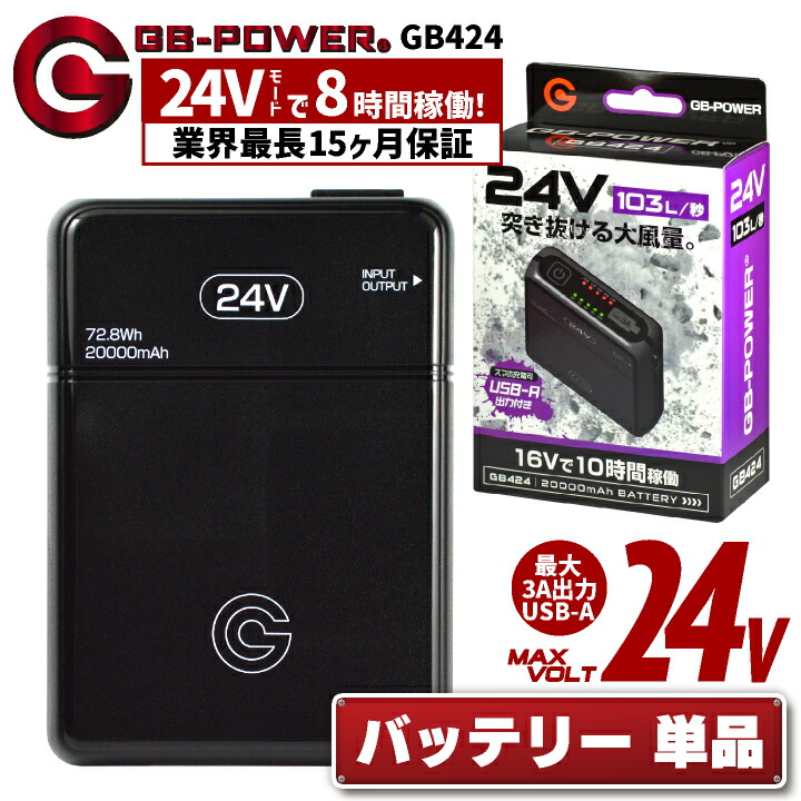 GB-Power 20000mAh ポータブルバッテリー 24V GB-Power 20000mAh ポータブルバッテリー 24V 長信ジャパン GB