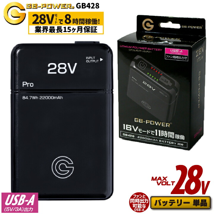 [即日出荷] 空調作業服 最大28V バッテリーセット 大容量 22000mAh 空調ウェア ファン付きウェア 春夏 涼しい 作業服 作業着 熱中症対策 暑さ対策 急速充電 GB-POWER 長信ジャパン チョウシン ちょうしん Cyoshin Japan cj-gb428