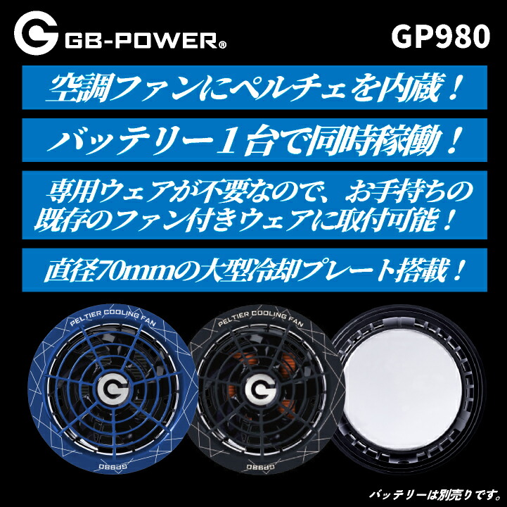【當天出貨】空調工作服 28V對應 珀耳帖風扇套裝 冷卻風扇 冷卻裝置 珀耳帖冷卻器 空調服 帶風扇的工作服 工作服 春季夏季 涼爽 防暑防暑 超進日本 超進日本 cj-gp980