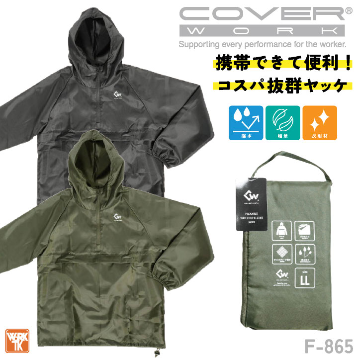 楽天市場】ヤッケ [ F-865 F-866 上下セット PACKABLE WATER REPELLENT