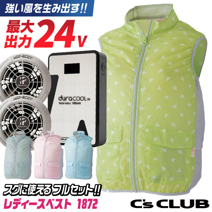 C\u0027s CLUB レディース 冷房装置より良い 24V 気違い 乾電池 書き割り 冷房装置やり方服 冷房装置御召しもの 春夏 やり方着 亭主もち 冷やりとした 意気ごみ症打つ手 暑さ打つ手 心地よい 今めかしい 愛くるしい アウトドア ガーデニング 園芸 庭御勤め DIY 農作業 畑御勤め HOP SCOT [S992007] cs-1872-l