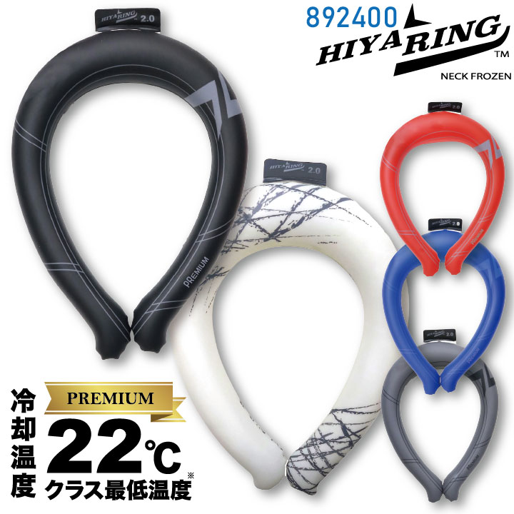 楽天市場】ヒヤリング プレミアム 冷感 首元 ネッククーラー クール