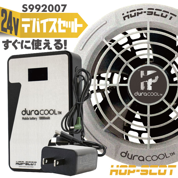 [即日出荷] chusan 24V ファンバッテリーセット 空調作業服 デバイスセット 春夏 空調 ファンユニット バッテリ 強力24V パーツ CUC DOGMAN ドッグマン [ 992006 + 993006 ] cs-fanbt1