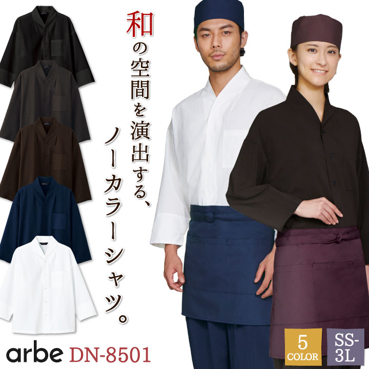 楽天市場】ノーカラーシャツ 和風 シャツ 飲食 サービス業 接客