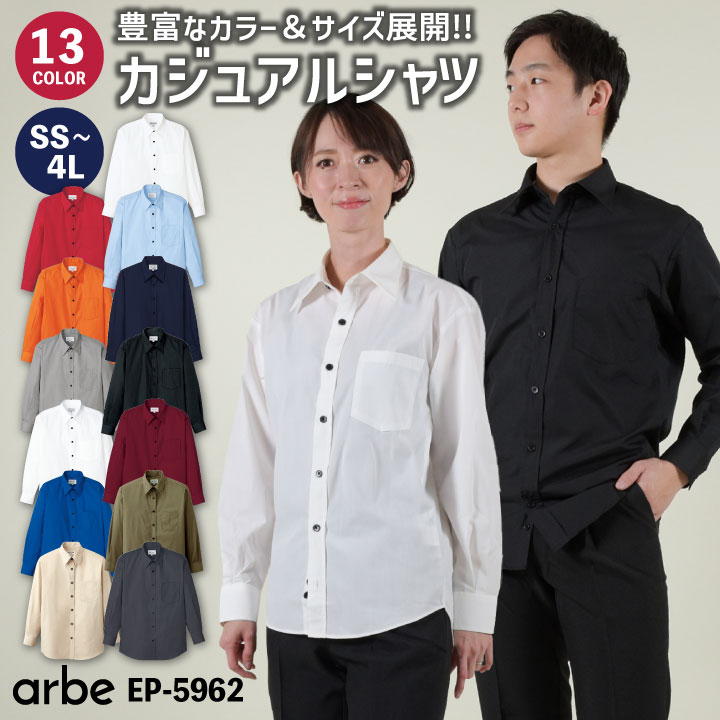 楽天市場】長袖シャツ EP-5962 arbe アルベ CHITOSE チトセ 厨房服