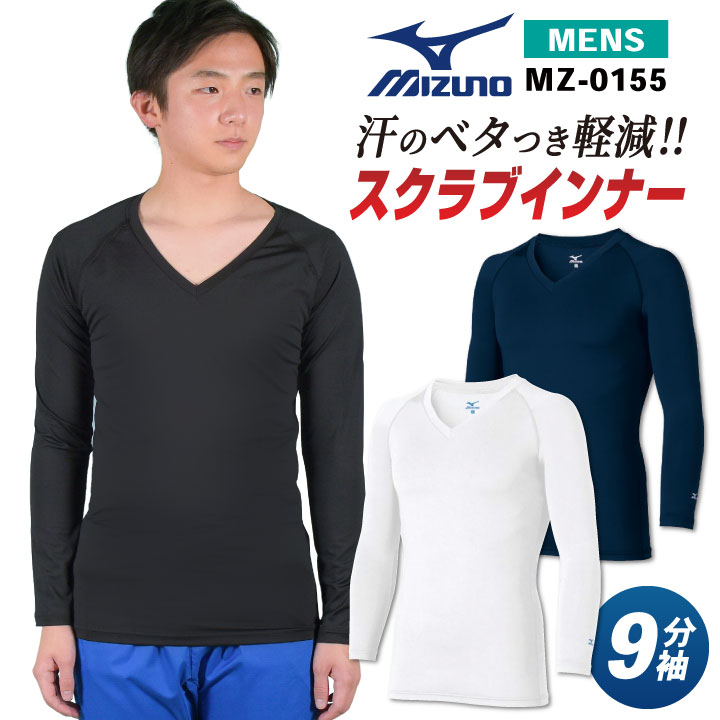 54%OFF!】 ゆうパケット便送料無料 ミズノ アンダーウェア 9分袖 MIZUNO 吸汗