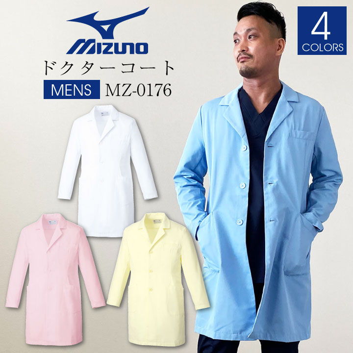 ミズノ ドクターコート メンズ MIZUNO シングル 白衣 医師 医療用 男性 チトセ 長袖 ct-mz0176