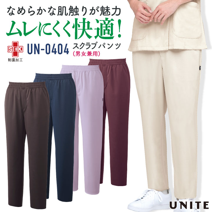 チトセ スクラブパンツ レディース メンズ 男女兼用 吸汗速乾 高通気 制菌 メディカル おしゃれ 医療 クリニック ズボン UNITE ct-un0404