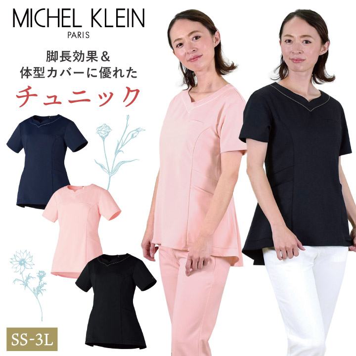 ミッシェルクラン MK-0051 チュニック ペプラム ストレッチ 透け防止 制菌加工 制電機能 工業洗濯対応 クリニック サロン 病院 美容部員 エステユニフォーム チトセ MICHEL KLEIN 半袖 ct-mk0051