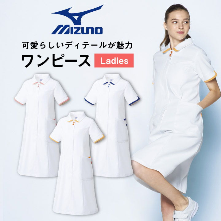 ミズノ ワンピース レディース Mizuno 透け防止 ストレッチ ラウンドカラー 白衣 医療用 病院 看護師 ナース 診察衣 介護士 デンタルクリニック 歯科衛生士 事務服 医療事務 病院受付 女性用 S 3lサイズ Ct Mz0185 Srmdelhi Org