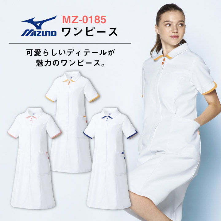 ミズノ ワンピース レディース Mizuno 透け防止 ストレッチ ラウンドカラー 白衣 医療用 病院 看護師 ナース 診察衣 介護士 デンタルクリニック 歯科衛生士 事務服 医療事務 病院受付 女性用 S 3lサイズ Ct Mz0185 Kanal9tv Com