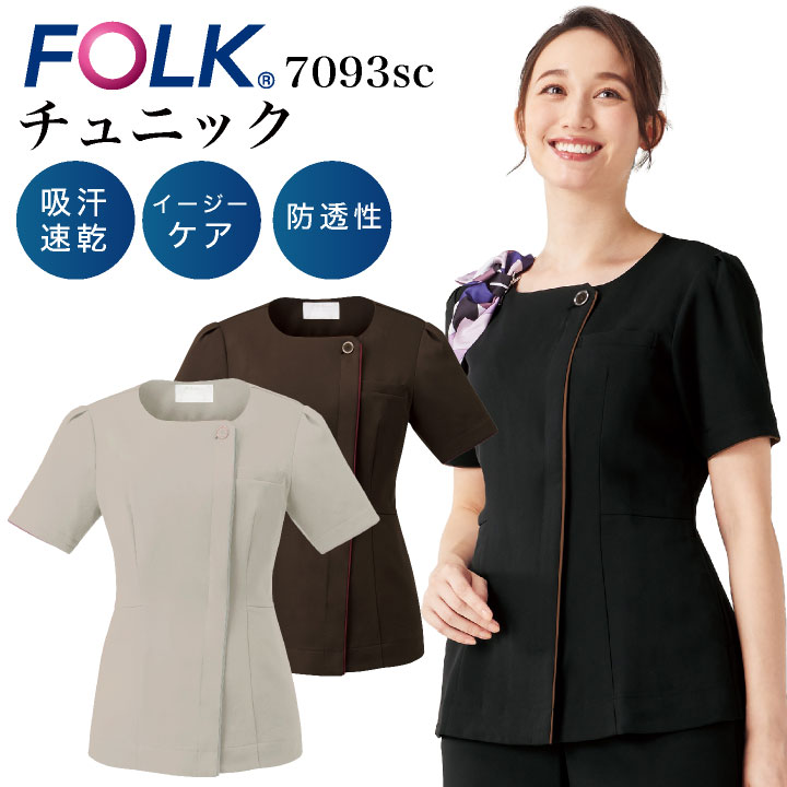 チュニック フォーク 半袖 レディース メディカル ストレッチ 速乾 吸汗 前開き クリニック エステ おしゃれ FOLK fo-7093sc