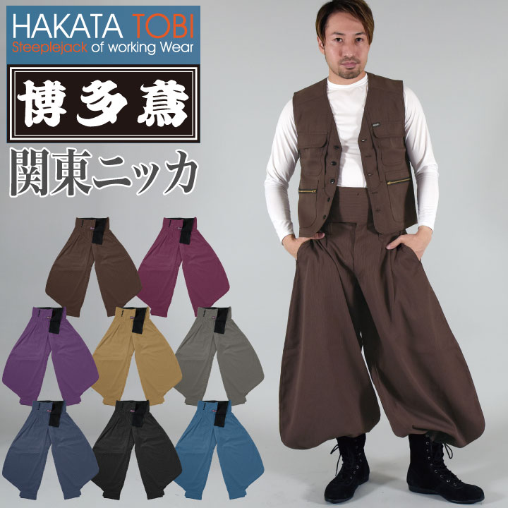 博多鳶 関東ニッカ ニッカズボン ニッカポッカ ボンタン 鳶服 細工物ズボン下 細工物お召しもの やり方服 やり方着 タキまっ盛り 春夏 秋冬 ht-kn0203s