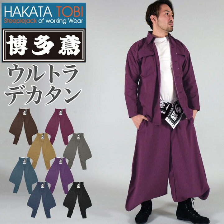 博多鳶 ウルトラデカタンク 貯蔵タンクズボン ニッカポッカ ボンタン 鳶服 細工物ズボン下 細工物御召しもの やり方服 やり方着 タキまっ盛り 春夏 秋冬 ht-wt0104s
