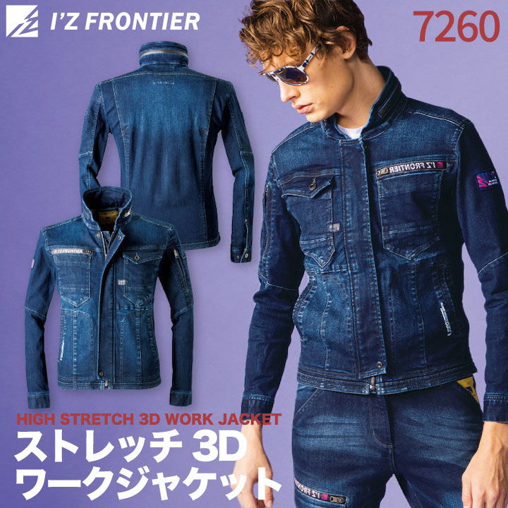 楽天市場】アイズフロンティア デニム ジャケット ストレッチ
