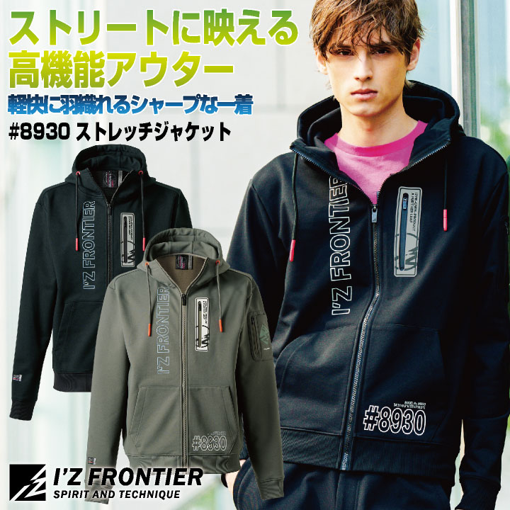 [即日出荷] アイズフロンティア 長袖スウェットジャケット 秋冬 上着 メンズ レディース パーカー ストレッチ 形態安定 型崩れしない 仕事服 おしゃれ トップス かっこいい I'Z FRONTIER if-8930